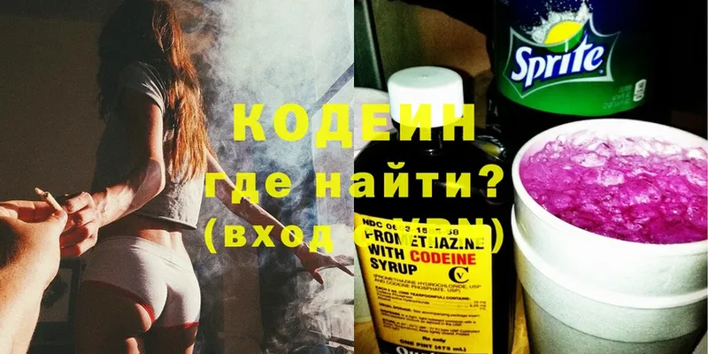 где купить   Луза  Codein Purple Drank 