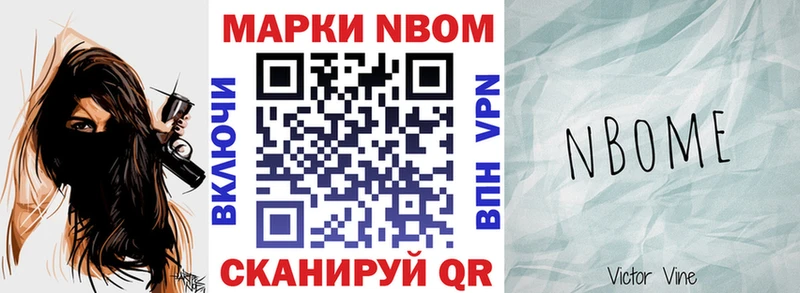 Марки N-bome 1,8мг Луза
