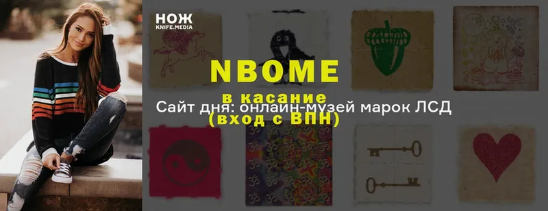 Марки N-bome 1,5мг  продажа наркотиков  Луза 